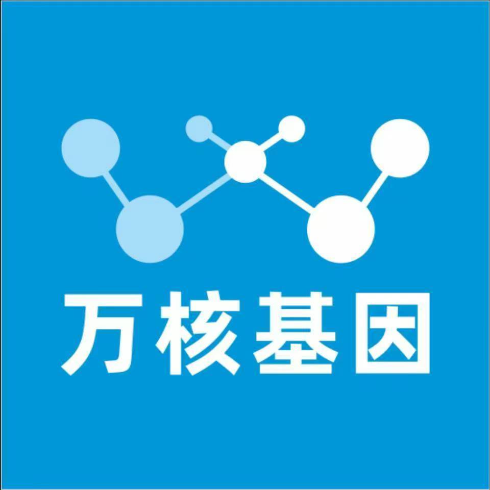 青岛南县万核健康基因管理咨询中心
